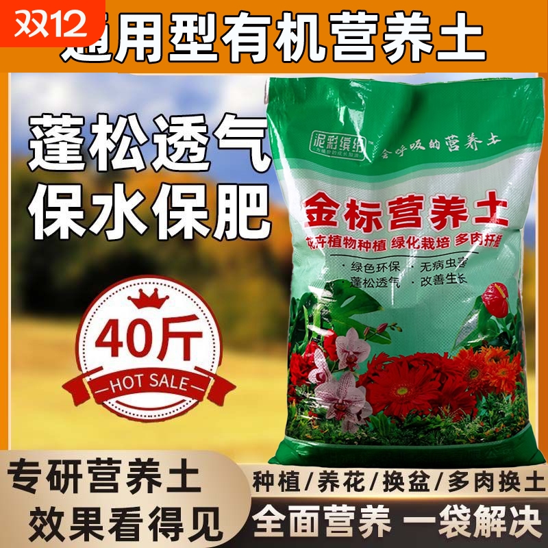 营养土家用养花种菜专用土多肉盆栽通用型种植土园艺土壤花土肥料