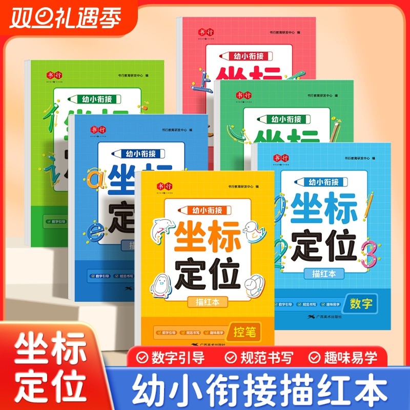 幼儿数字练字帖坐标定位描红本拼音儿童控笔训练字帖幼小衔接3-6岁写字启蒙写字帖初学者一练大中小班入门一年级练习楷书硬笔规范
