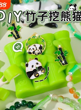 挖宝石玩具刮竹子肥皂挖宝香皂熊猫盲盒儿童考古女孩寻宝挖掘宝藏