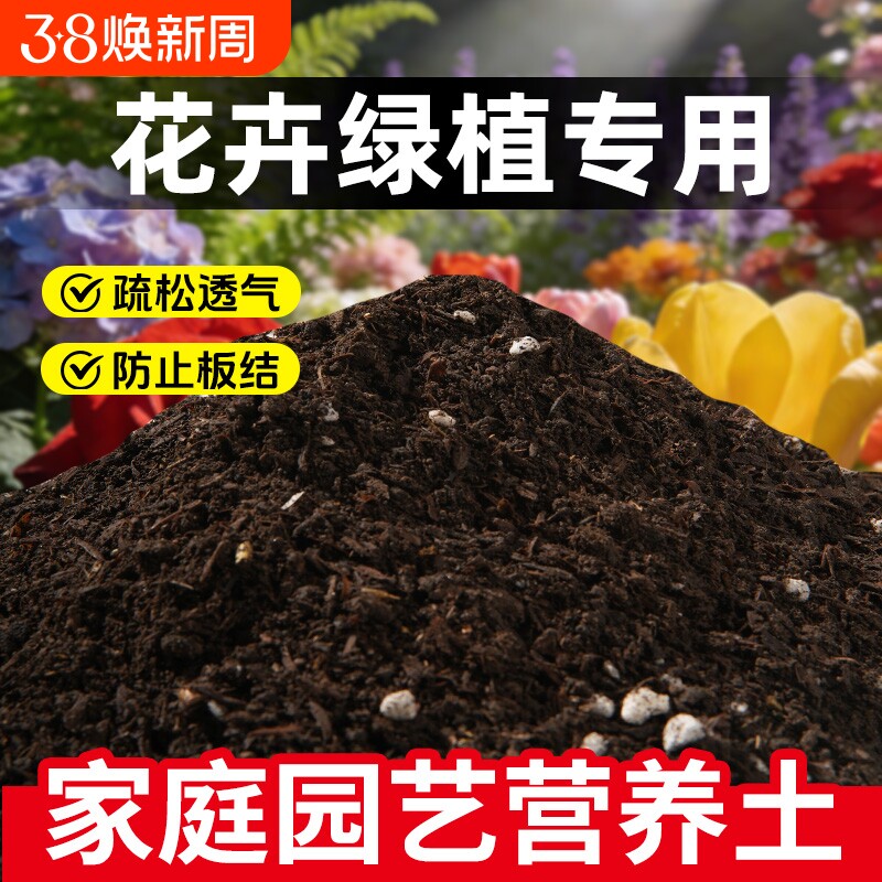 营养土养花专用土植物通用泥土盆栽土壤肥料家用种植土花土多肉土