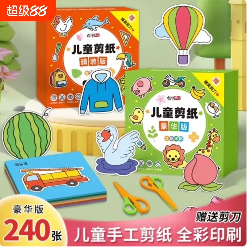 剪刀儿童剪纸手工幼儿园专用3-6岁2宝宝男孩女孩制作材料动物剪纸入门diy制作材料益智趣味玩具