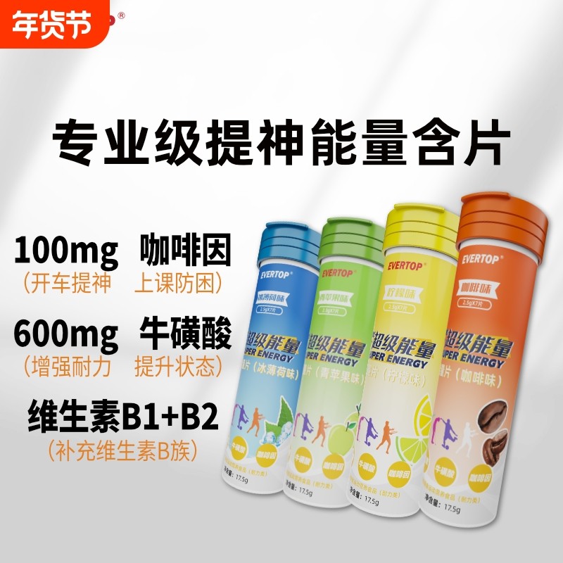 维生素B咖啡因片牛磺酸含片提神醒脑能量开车防困神器上课年货