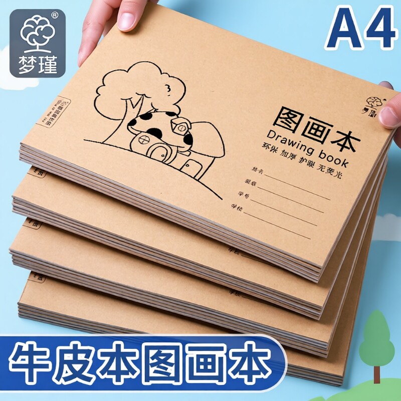 梦瑾儿童小学生图画本画画本专用幼儿园a4涂色用一年级空白美术绘画本马克笔手绘画纸加厚白纸涂鸦纸素描本