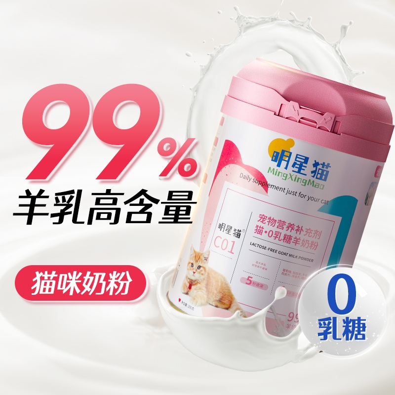 宠物猫咪羊奶粉幼猫0乳糖猫咪羊奶粉喝的成小奶猫专用羊奶粉猫用
