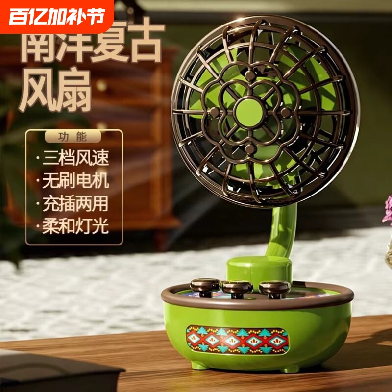 桌面小风扇南洋复古静音USB三挡强风风扇清凉充电办公室桌面风扇