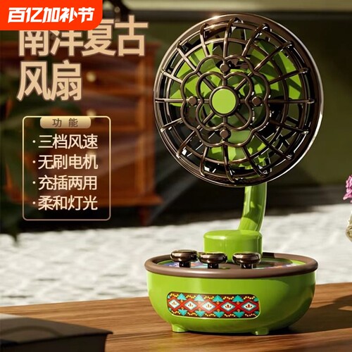 复古桌面小风扇充电三档静音强风