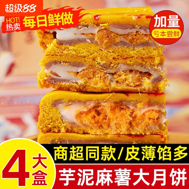 芋泥麻薯大月饼商超同款黄金万两肉松咸蛋黄中秋月饼礼盒大福饼
