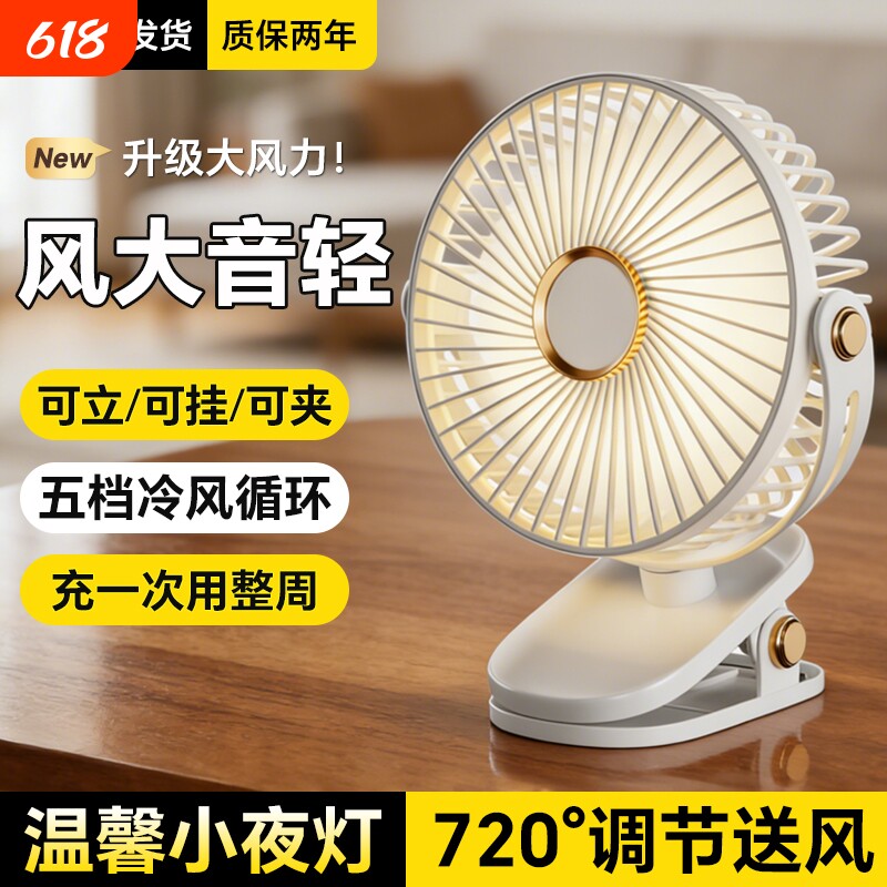 小风扇夹式桌面usb充电小夜灯婴儿小型宿舍办公室强力制冷风扇灯