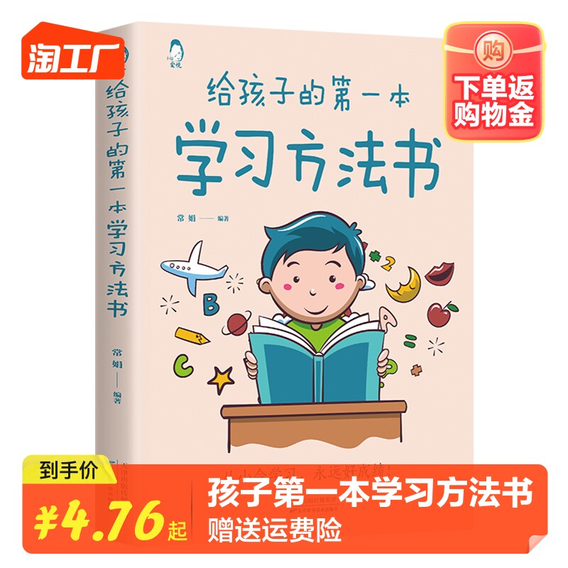 给孩子的第一本学习方法书儿童读物课外阅读书学习方法学习技巧家庭教育学习方法书提高学习成绩高效学习图书书籍畅销书排行榜怎么看?