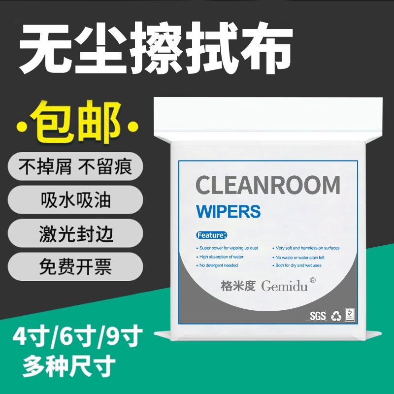 工业级防超细纤维不掉毛无尘清洁喷头无尘车间生产线擦拭无纺布