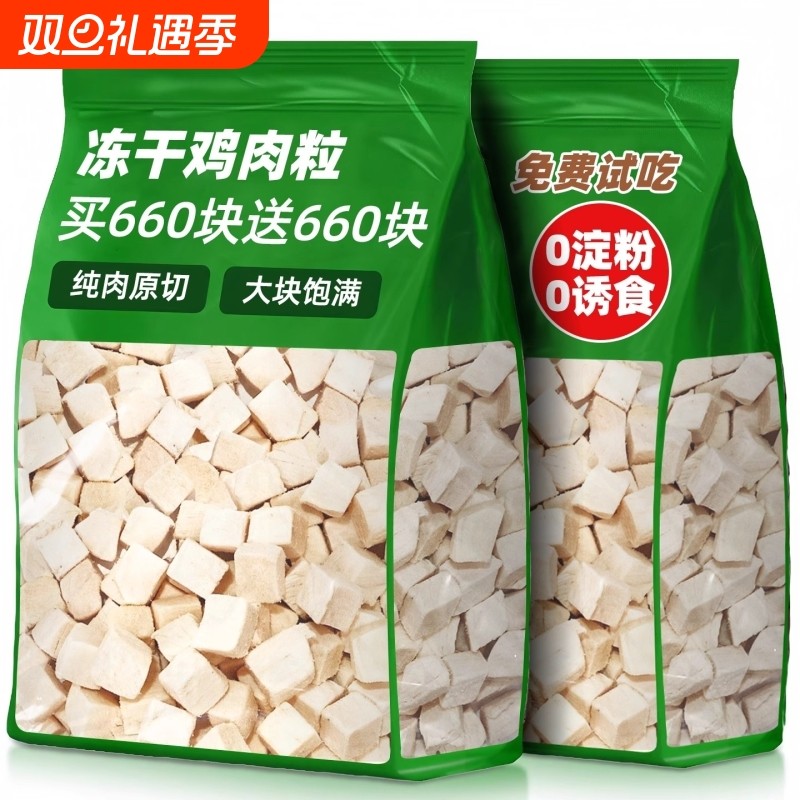 冻干鸡肉粒狗狗零食鸡胸肉块主食猫狗通用增营养肥辅食粮宠物零食