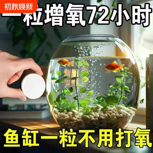 鱼缸净水片澈净化水质除臭去腥鱼池清水养鱼净水剂增氧氧气池塘
