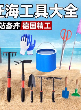 赶海工具儿童套装挖蛤蜊耙子螃蟹夹沙滩装备挖沙加长防滑神器海边