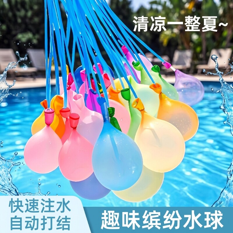 水气球快速注水泼水节打水仗水球充水灌水气球自动打结水球玩具