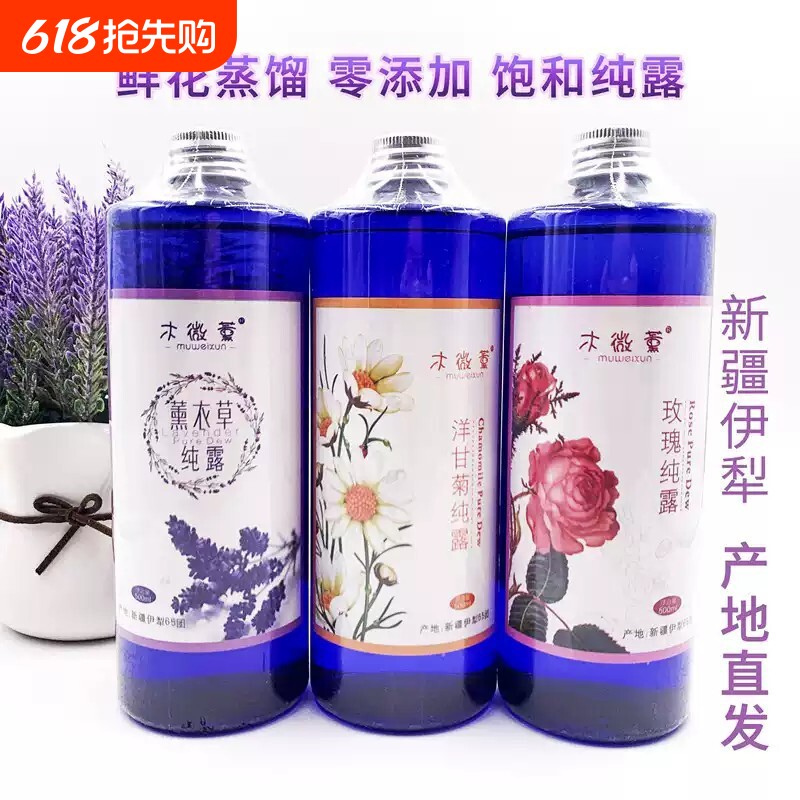 滋养薰衣草1000ml润肤精油喷雾纯露玫瑰洋甘菊500ml补水茶