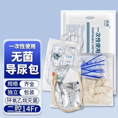医院同款无菌使用一次性导尿包