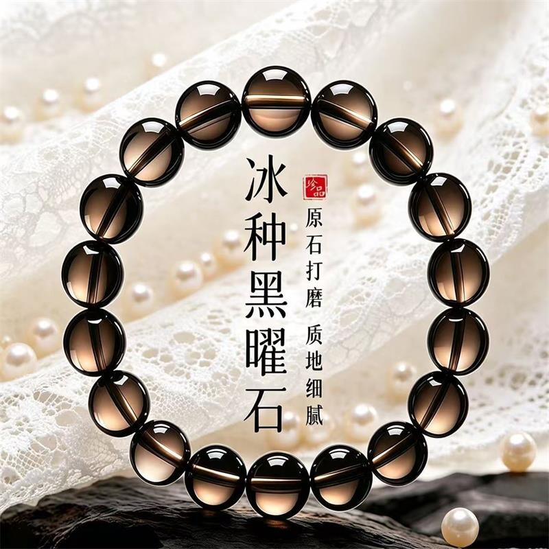 天然冰种黑曜石水晶手链转运珠男女款手串茶晶色高冰保真平安扣