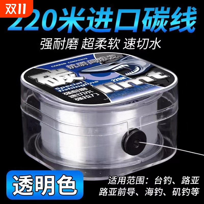 日本进口碳线海杆专用220米路亚尼龙主线强拉力耐磨碳素线前导线