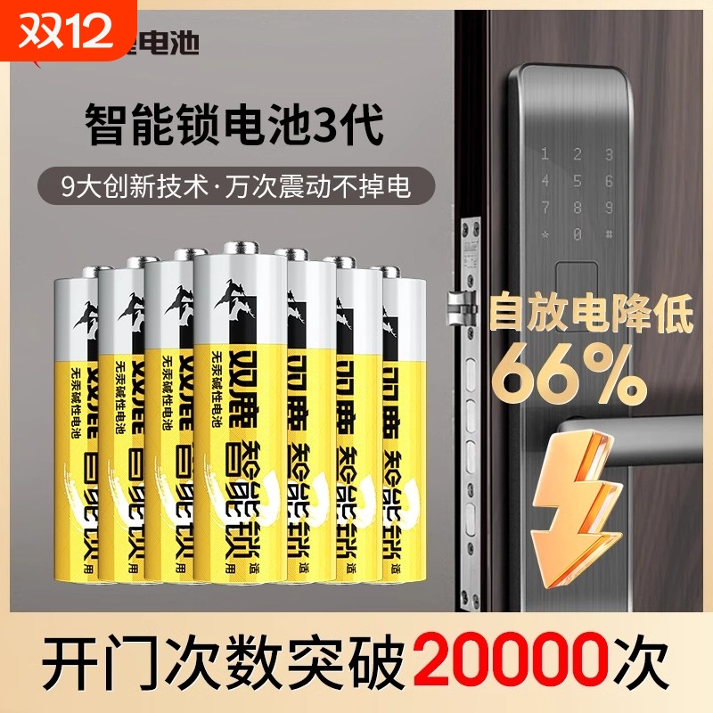 双鹿碱性5号电池8粒|千人加购