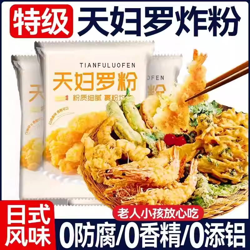 天妇罗粉脆炸粉家用调料商用煎炸虾0酥脆添加预拌裹粉日式料理粉,粮油调味/速食/干货/烘焙,寿司料理/料理调料,淘宝优惠券,粉丝福利购,淘宝优惠卷
