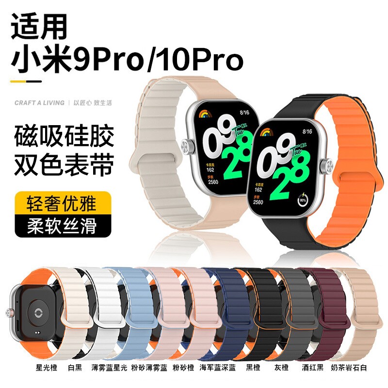 适用小米手环9pro/10pro磁吸腕带图片