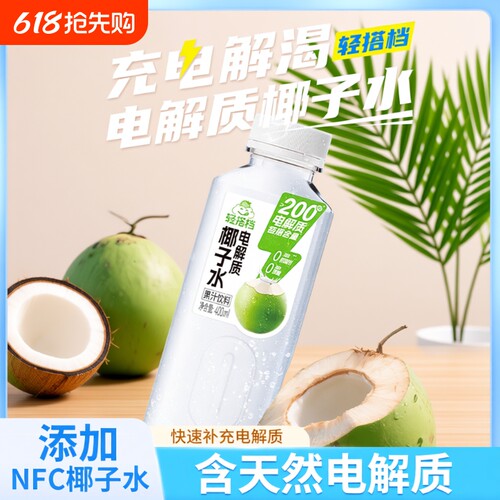 轻上电解质椰子水孕妇可喝NFC旗舰店夏季饮料整箱运动果汁瓶装