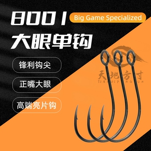 细条8001管付大眼单钩路亚有倒刺鱼钩马口白条孔鳜鱼溪流
