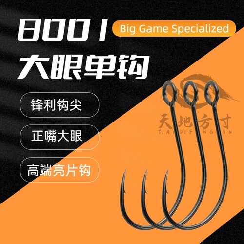 细条8001管付大眼单钩路亚有倒刺鱼钩马口白条孔鳜鱼溪流