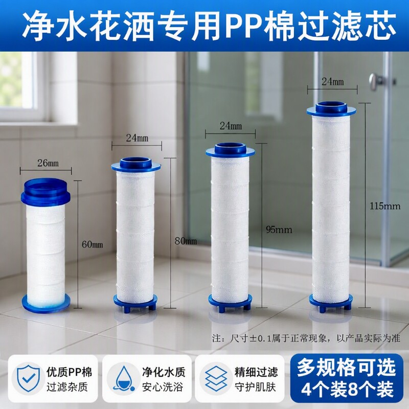 花洒过滤器滤芯替换PP棉专用喷头食品级高密度除氯净水10个装水质