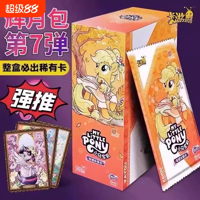 卡游正版小马宝莉卡片一整盒辉月包第7弹七代卡牌盲盒SC趣影彩虹4