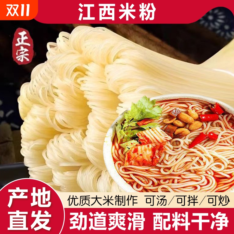 江西米粉正宗特产炒粉大米粉条米线螺蛳粉南昌拌粉专用干货旗舰店