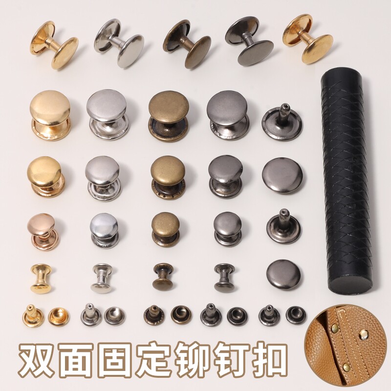 DIY金属双面铆钉扣子母钉冒钉撞钉柳丁装饰皮革箱包鞋帽纽扣配件