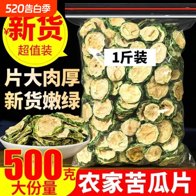 苦瓜片干特级500g苦瓜茶特级中药材苦瓜新货农家天然泡水泡茶花茶