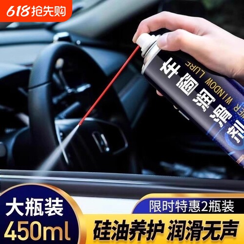 汽车车窗润滑剂天窗轨道车门润滑