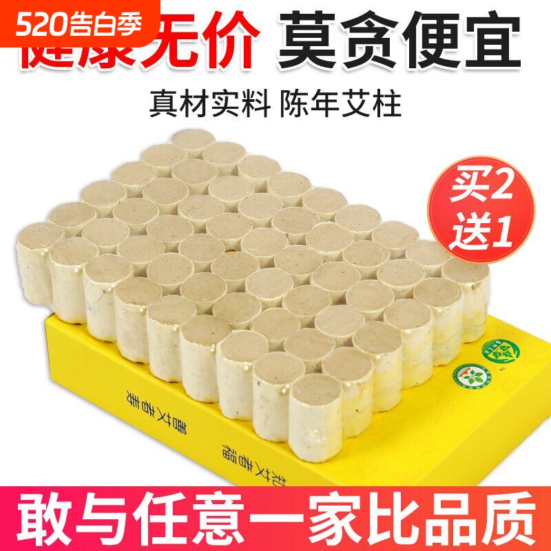 高品质金艾柱艾条艾灸柱艾草陈年纯艾绒无烟艾灸盒随身灸家用