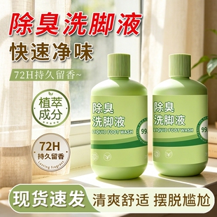 洗脚液洗脚除臭抑菌足浴液祛除脚气除脚汗臭泡脚臭脚出汗搓脚脚垫