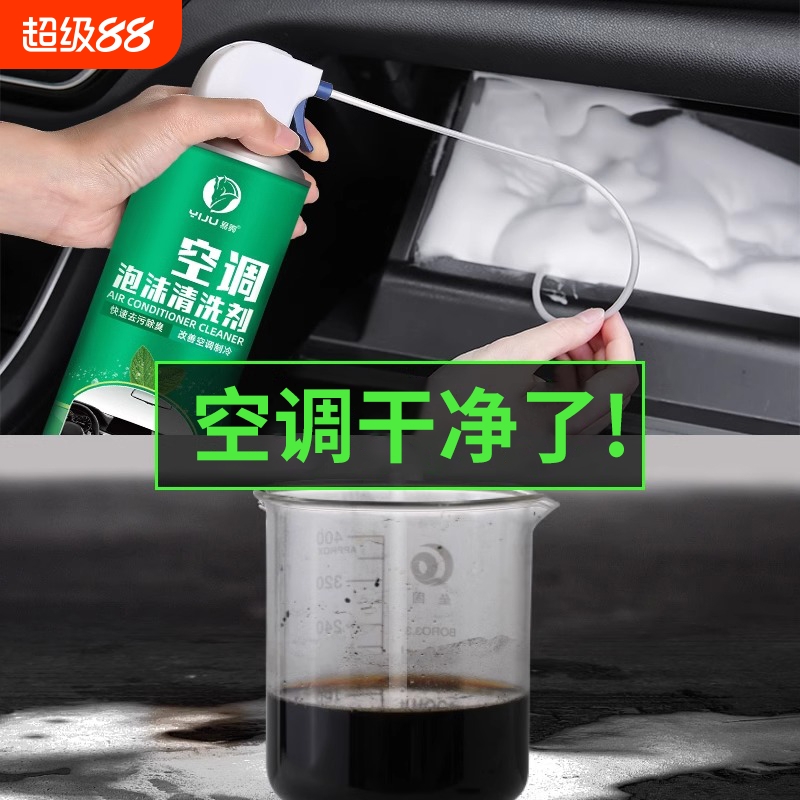 【4S店同款】汽车空调清洗剂