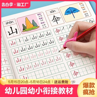 汉字描红本幼儿园幼小衔接全套