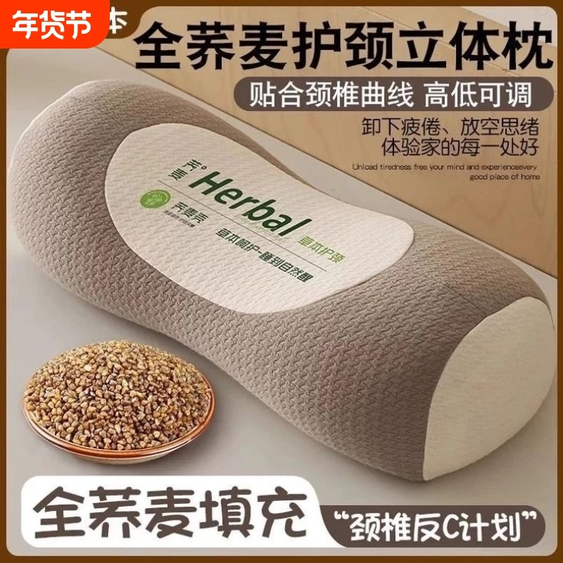 全荞麦枕头颈椎牵引枕护颈枕助睡眠成人反弓变直睡觉专用头型曲度,床上用品,记忆棉枕,淘宝优惠券,粉丝福利购,淘宝优惠卷