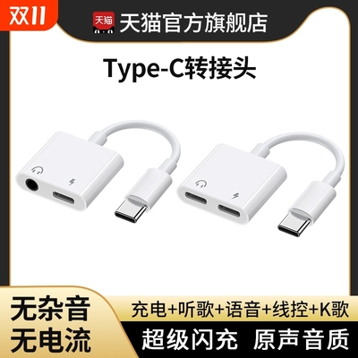 25款typec耳机转接头二合一转换器转接线适用华为小米vivo手机tpc直播tpyec有线ipad充电安卓兼容一分二接口