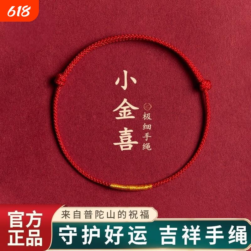 喜本命年马年太岁手绳小红绳手链红色情侣礼物脚链编织绳极细顺利