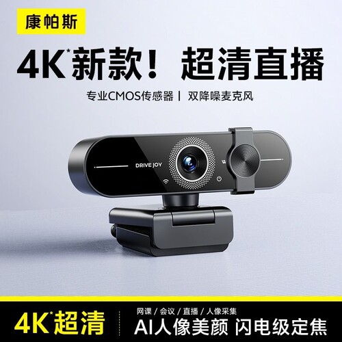 4K免驱高清电脑摄像头
