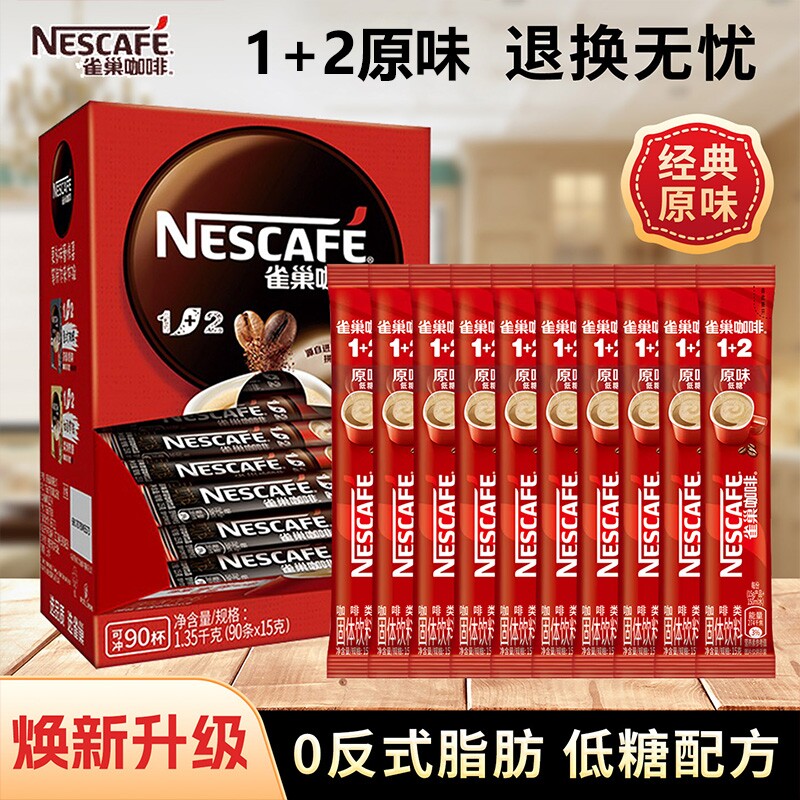 雀巢咖啡12原味低糖特浓速溶三合一咖啡粉条装办公提神经典奶香