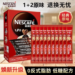 雀巢咖啡12原味低糖特浓速溶三合一咖啡粉条装 奶香 办公提神经典