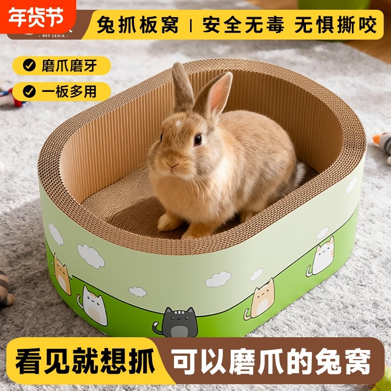兔抓板兔子玩具解闷神器磨爪板磨牙啃咬荷兰猪睡觉窝垫宠物专用品,宠物/宠物食品及用品,兔兔玩具,淘宝优惠券,粉丝福利购,淘宝优惠卷