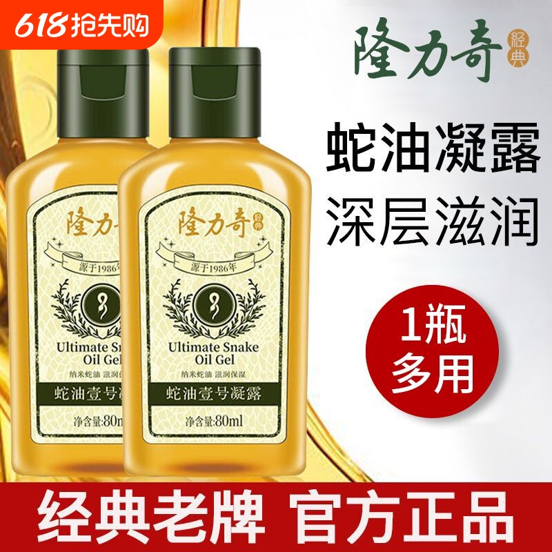 隆力奇壹号蛇油凝露身体乳甘油保湿滋润补水护肤按摩全身甘油