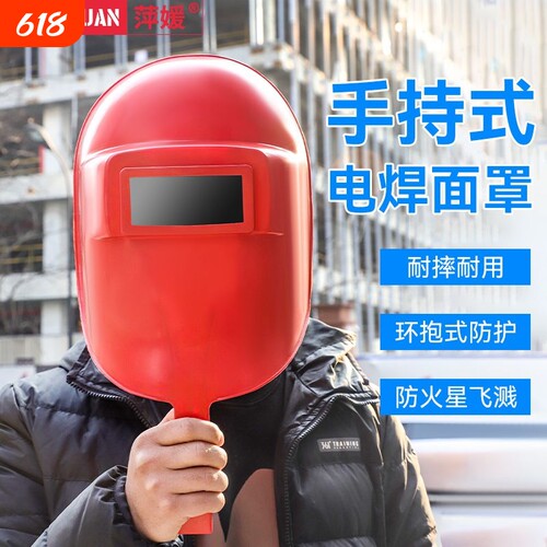 手持式电焊面罩耐高温防水强光氩弧焊烧焊工专用全脸防护面罩轻便