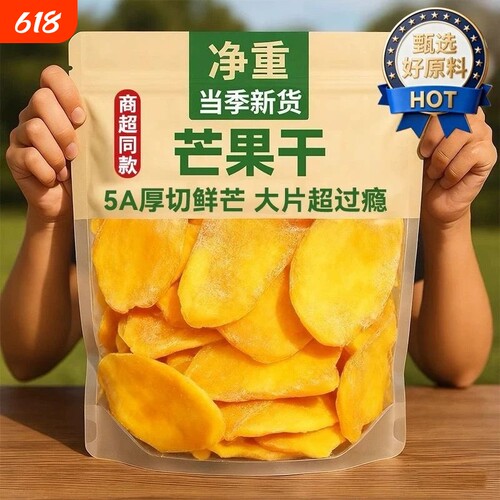 芒果干500g零食天然水果干散装办公室优质果脯果干原味厚切