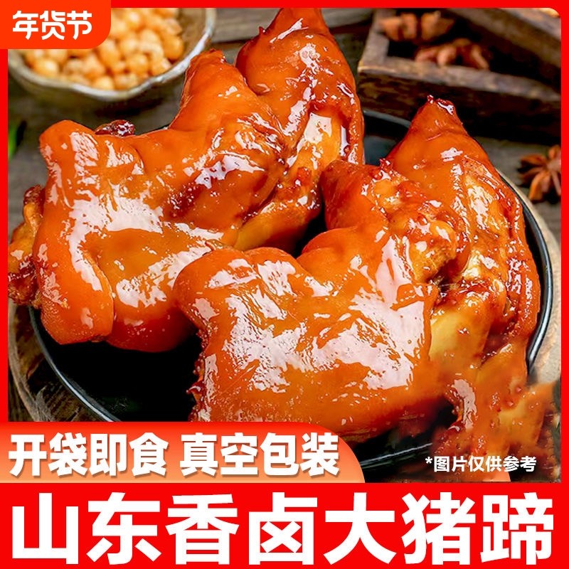 新鲜猪蹄即食五香熟食真空包装酱香筋猪前蹄小零食下酒菜送礼卤味