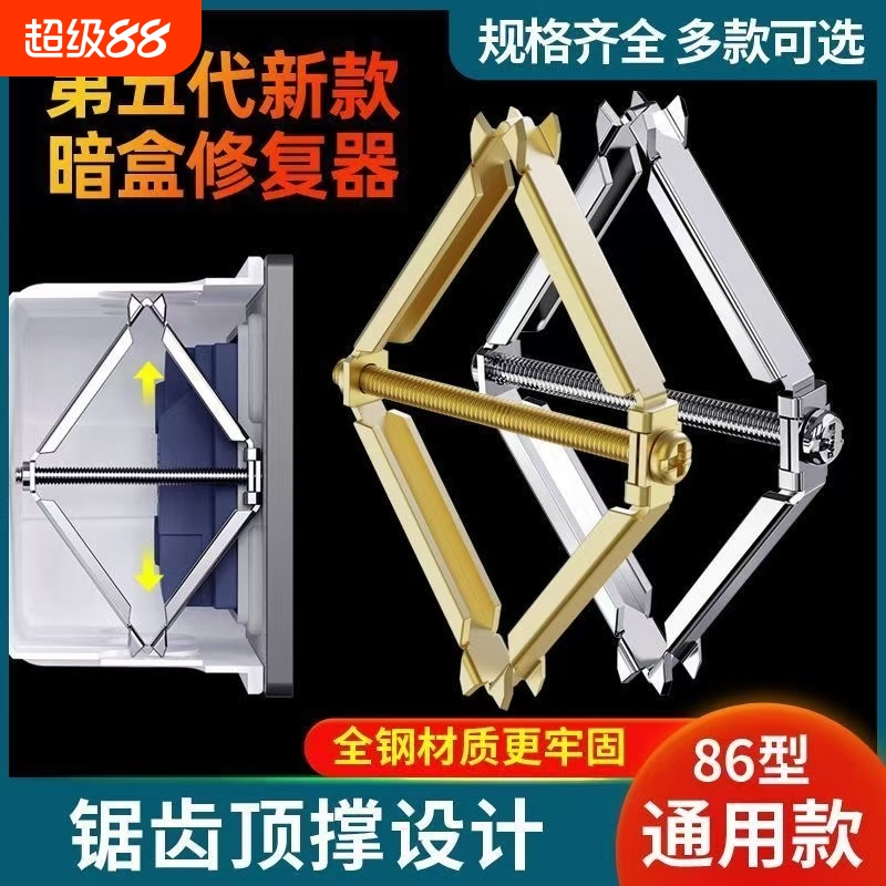 暗盒修复器新款86型底盒修复神器墙上开关接线盒插座耐用通用螺丝